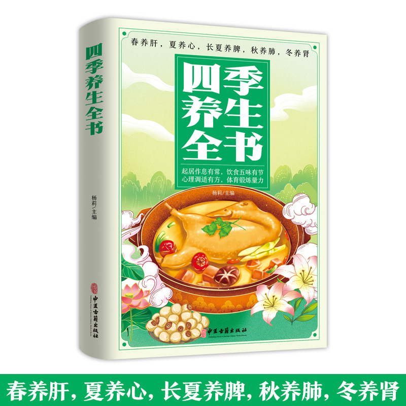 Four Seasons TCM Health Guide: - огляд і ціна Wellness Health Nutrition