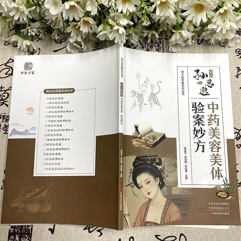 Sun Simiao's TCM Beauty & Well - огляд і ціна Wellness Health Nutrition